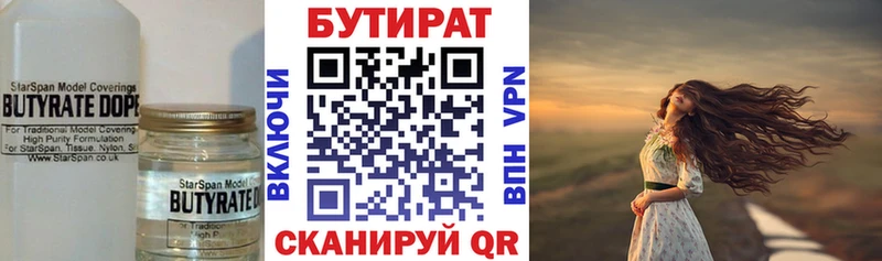 БУТИРАТ буратино  Магас 
